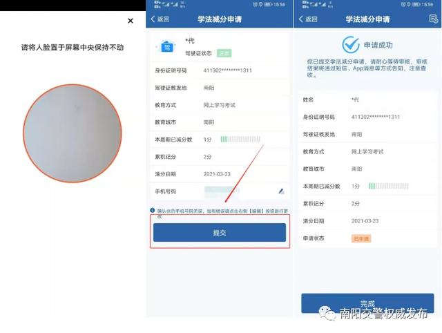 【交管12123】“学法减分”,这样做!
