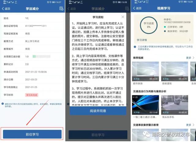 【交管12123】“学法减分”,这样做!
