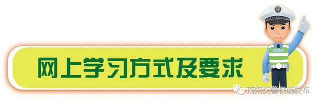 【交管12123】“学法减分”,这样做!