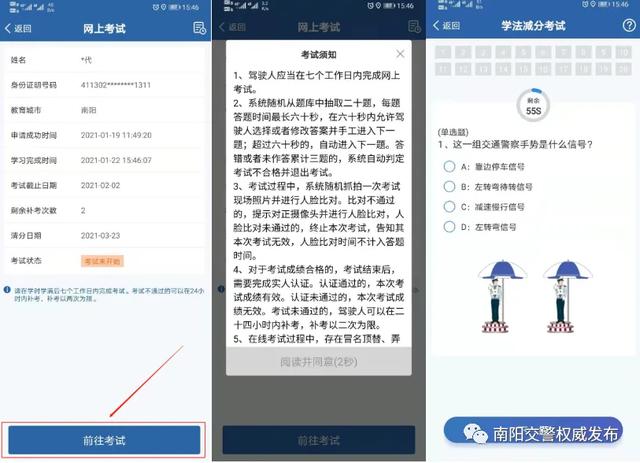 【交管12123】“学法减分”,这样做!