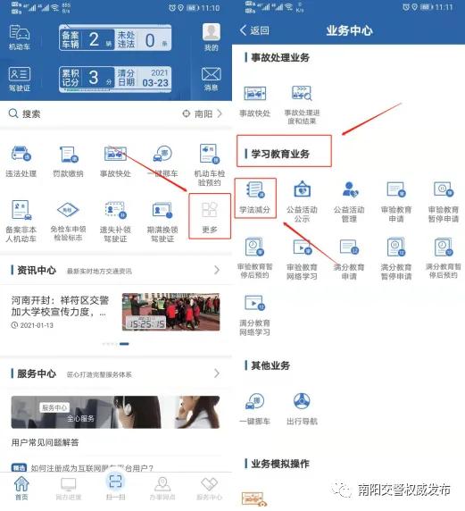 【交管12123】“学法减分”,这样做!