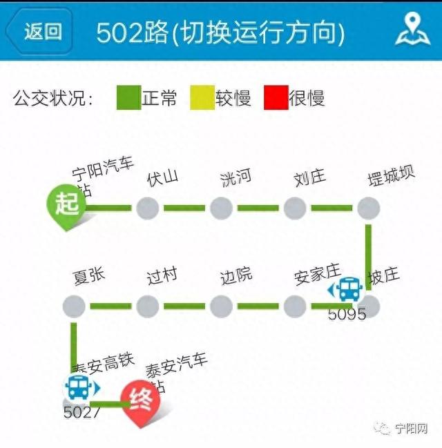 泰安第二公交公司发布新增宁阳至泰安公交、宁阳境内公交线路信息