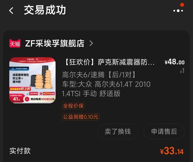 高尔夫6-更换全车4个原厂萨克斯全新避震器减震器