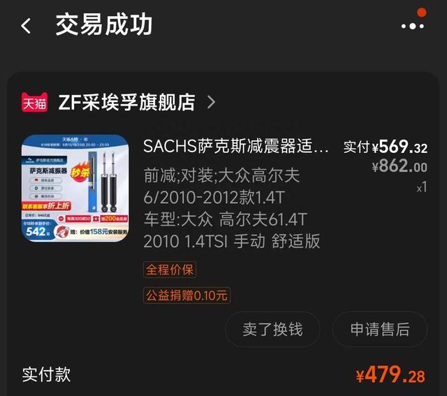 高尔夫6-更换全车4个原厂萨克斯全新避震器减震器