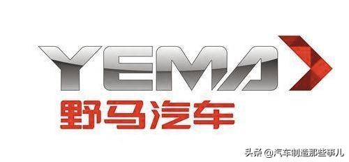 中国边缘化汽车品牌⑦——山寨不止的四川野马汽车