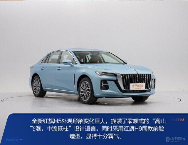 全新红旗H5正式上市 售15.98-22.58万元