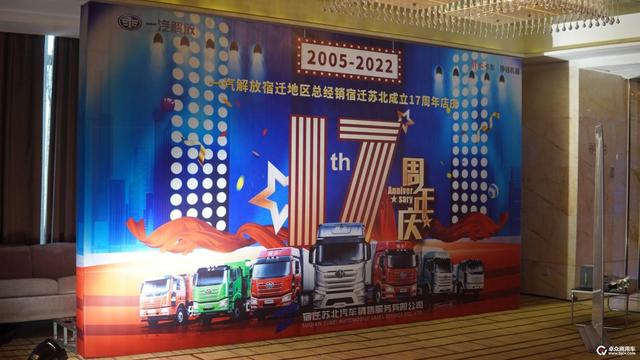 江苏鹰击队亮剑出击！解放全品系推介再获86台订单，惊艳宿迁苏北520店庆