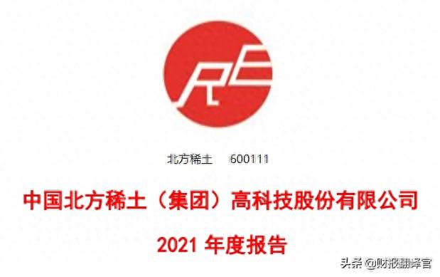A股仅此一家,稀土销量全球排名第1,2021年利润涨5倍,股价回撤44%