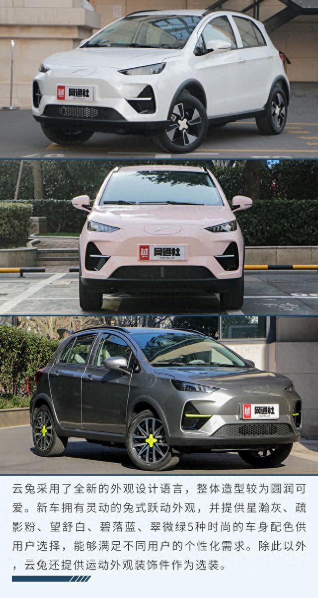 “吉祥大出行”首款纯电产品 实拍云度云兔