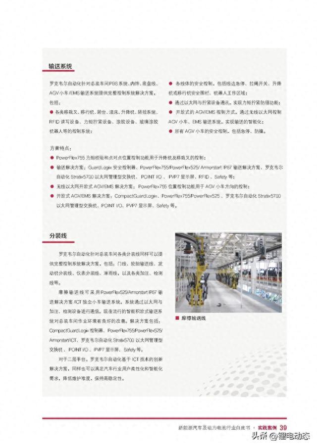 PPT丨自动化新能源汽车及动力电池行业白皮书