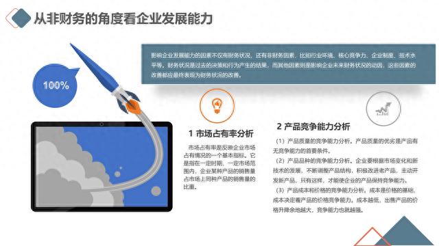 图解笔记《读懂财务报表，看透企业经营》，完整版61页