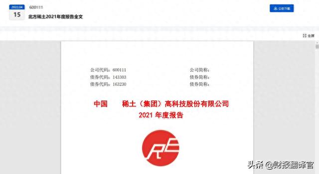 A股仅此一家,稀土销量全球排名第1,2021年利润涨5倍,股价回撤44%