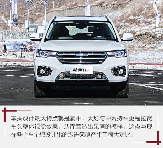 曾经的细分战士再次升级 试驾2018款哈弗H7