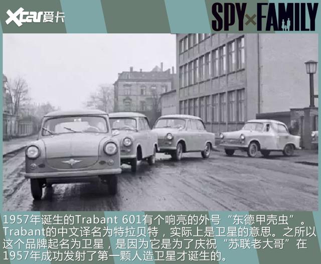 一部动画再现多款经典车，《间谍过家家》中东西德名车盘点