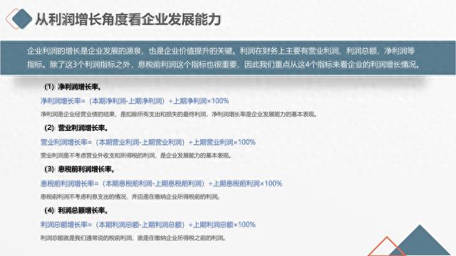 图解笔记《读懂财务报表，看透企业经营》，完整版61页