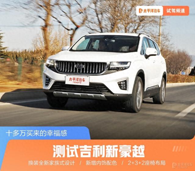月薪3000就能买的7座SUV，还能单挑汉兰达！吉利新豪越太香了