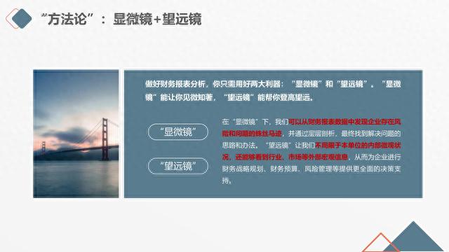 图解笔记《读懂财务报表，看透企业经营》，完整版61页