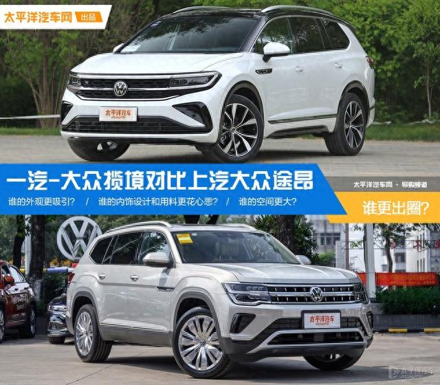 南北大众旗舰SUV对决！揽境PK途昂谁能赢？内行人说了句真话