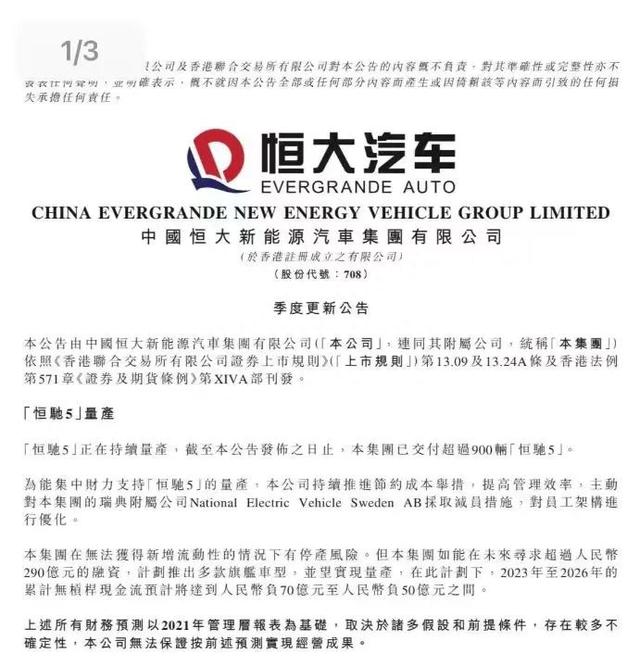 卖 1 辆，亏 1 个亿，恒大汽车刷新我认知