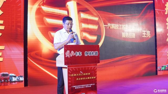 江苏鹰击队亮剑出击！解放全品系推介再获86台订单，惊艳宿迁苏北520店庆