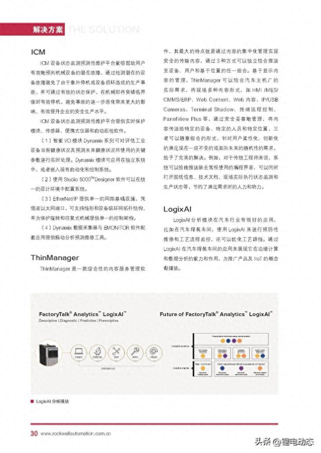 PPT丨自动化新能源汽车及动力电池行业白皮书