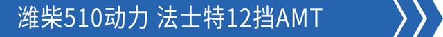 潍柴510马力配12挡AMT，2022款乘龙H7“上新”！这些地方变了