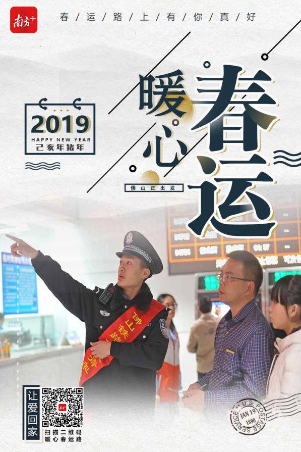 美！春运“多彩制服”已“配齐”，你何时回家找“佩奇”？