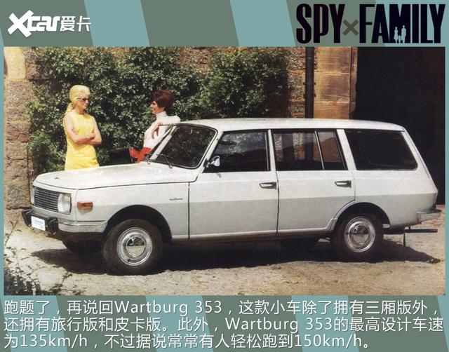 一部动画再现多款经典车，《间谍过家家》中东西德名车盘点