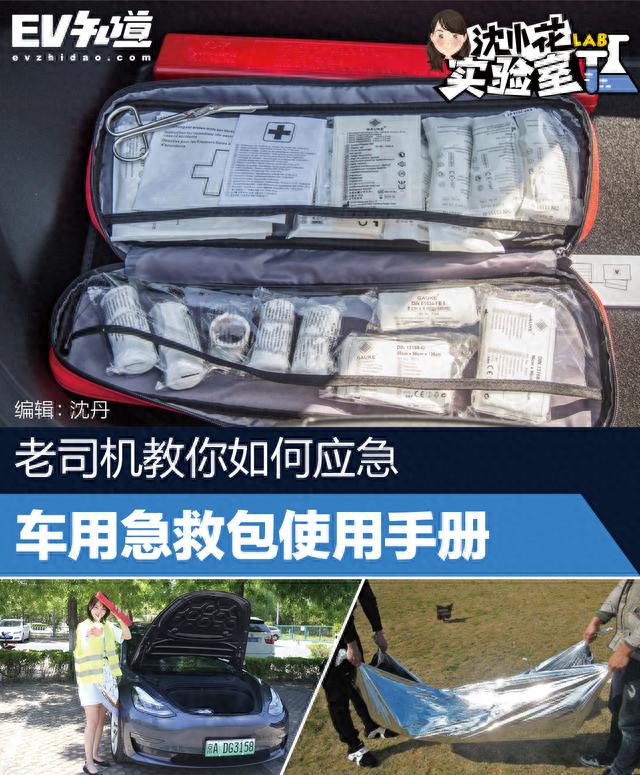 老司机教你如何应急 车用急救包使用手册