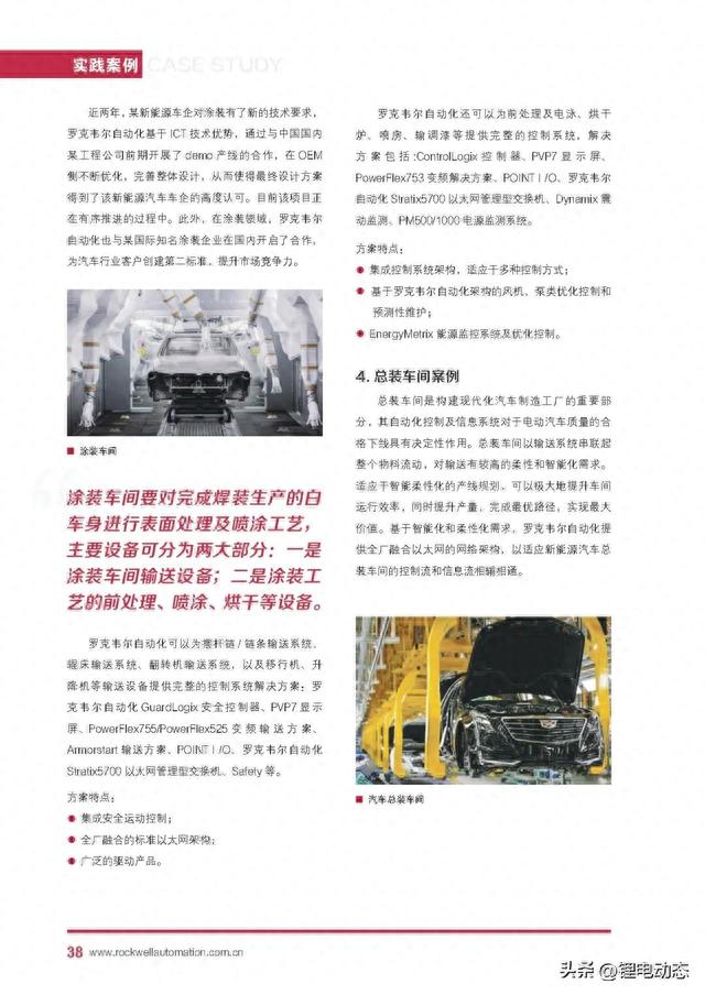 PPT丨自动化新能源汽车及动力电池行业白皮书