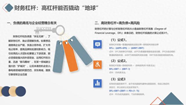 图解笔记《读懂财务报表，看透企业经营》，完整版61页