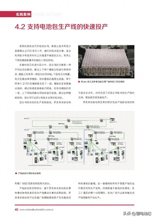 PPT丨自动化新能源汽车及动力电池行业白皮书