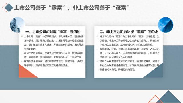 图解笔记《读懂财务报表，看透企业经营》，完整版61页