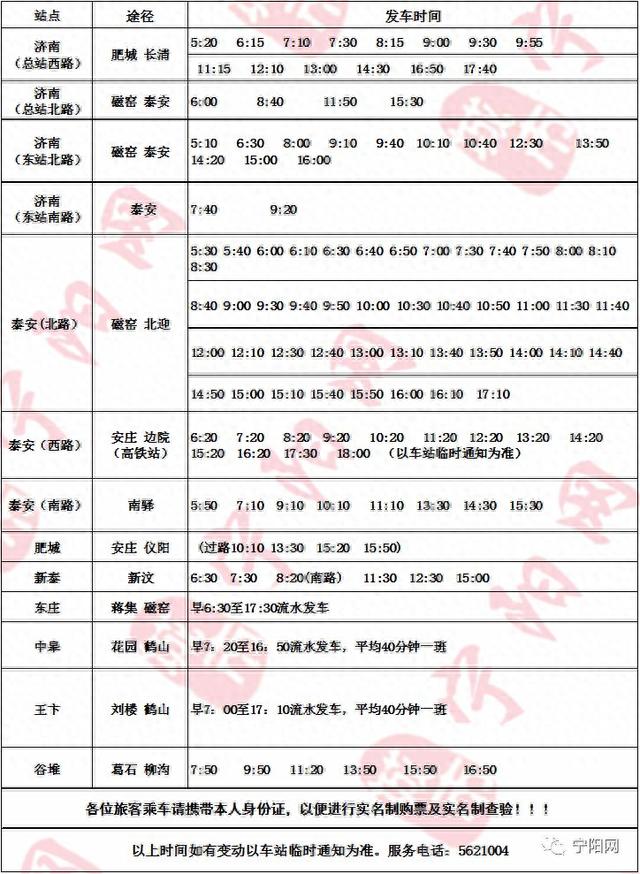 泰安第二公交公司发布新增宁阳至泰安公交、宁阳境内公交线路信息
