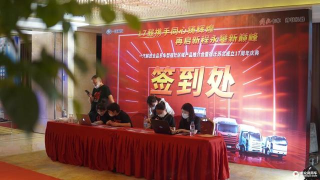 江苏鹰击队亮剑出击！解放全品系推介再获86台订单，惊艳宿迁苏北520店庆