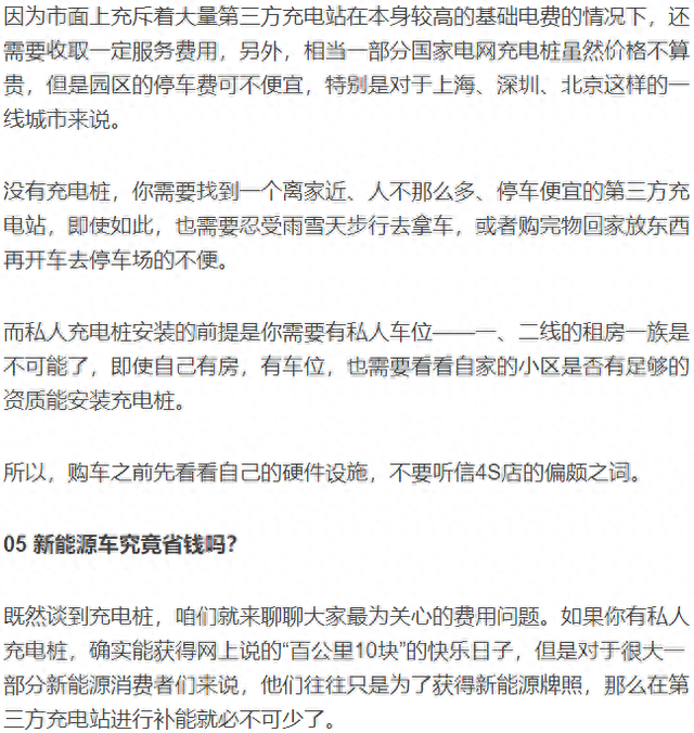 买新能源汽车怎么选？十个窍门让你选到性价比最高的车型
