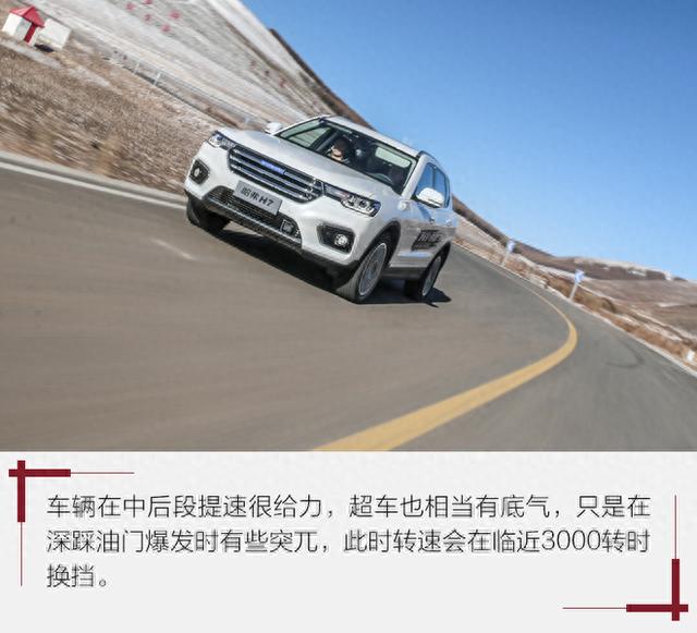 曾经的细分战士再次升级 试驾2018款哈弗H7