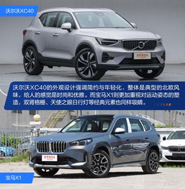 悦人不如悦己 沃尔沃XC40对比宝马X1