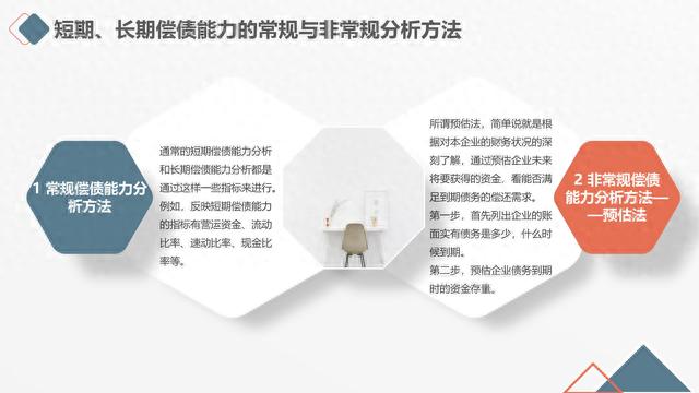 图解笔记《读懂财务报表，看透企业经营》，完整版61页