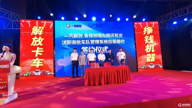 江苏鹰击队亮剑出击！解放全品系推介再获86台订单，惊艳宿迁苏北520店庆