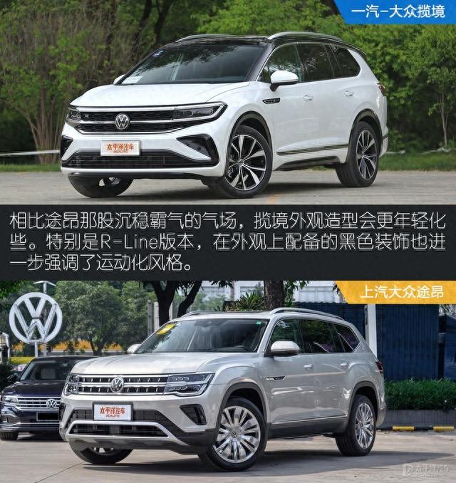 南北大众旗舰SUV对决！揽境PK途昂谁能赢？内行人说了句真话