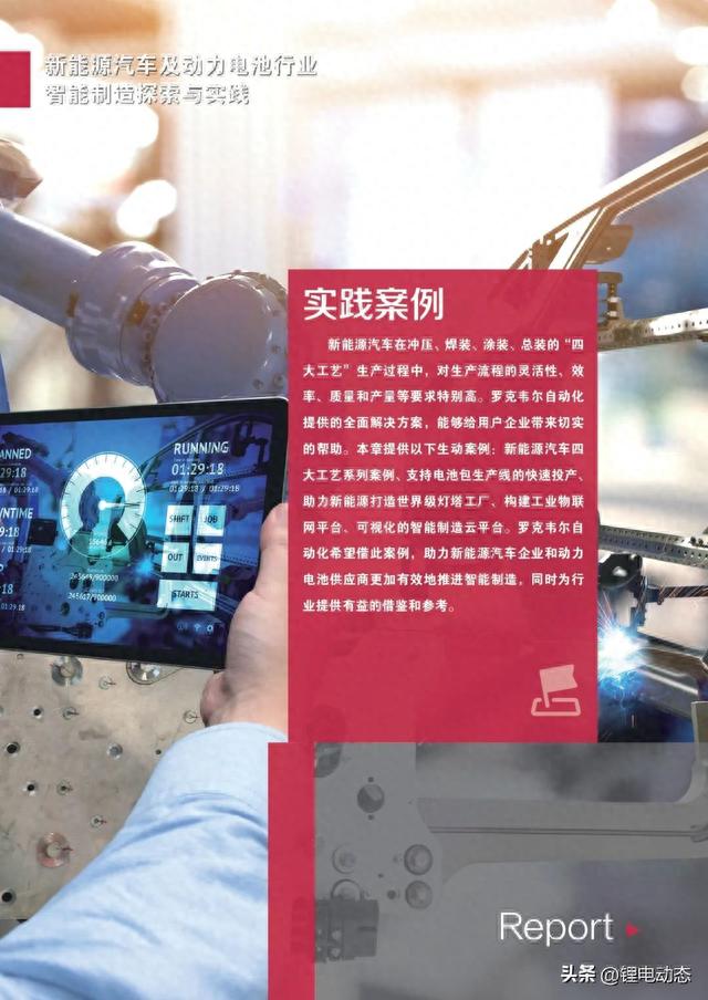 PPT丨自动化新能源汽车及动力电池行业白皮书