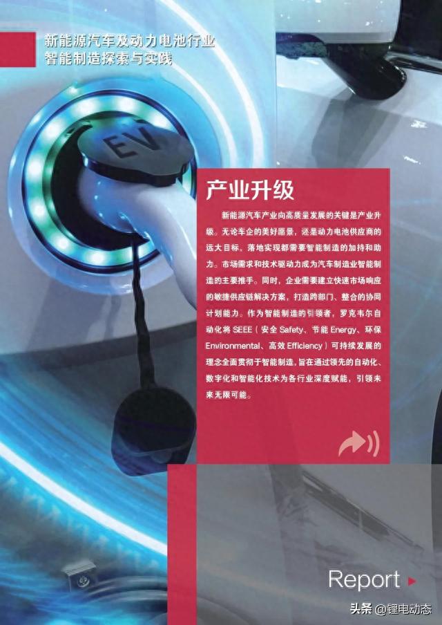 PPT丨自动化新能源汽车及动力电池行业白皮书