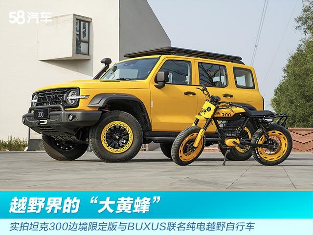 实拍坦克300边境限定版与BUXUS联名纯电越野自行车