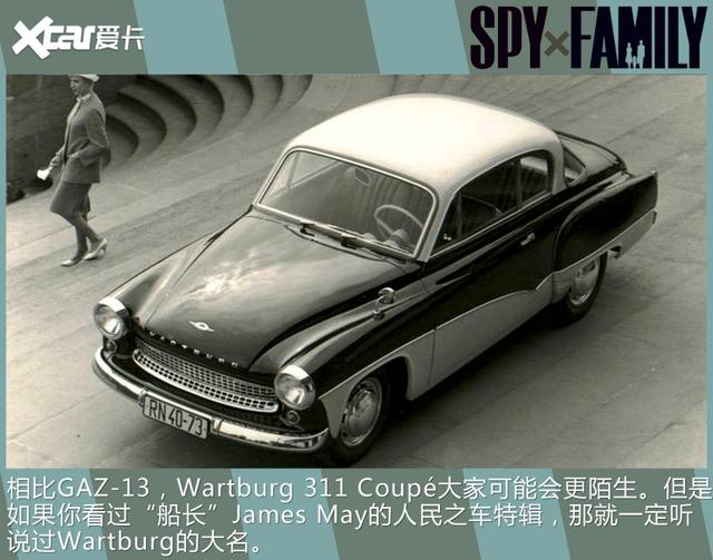一部动画再现多款经典车，《间谍过家家》中东西德名车盘点