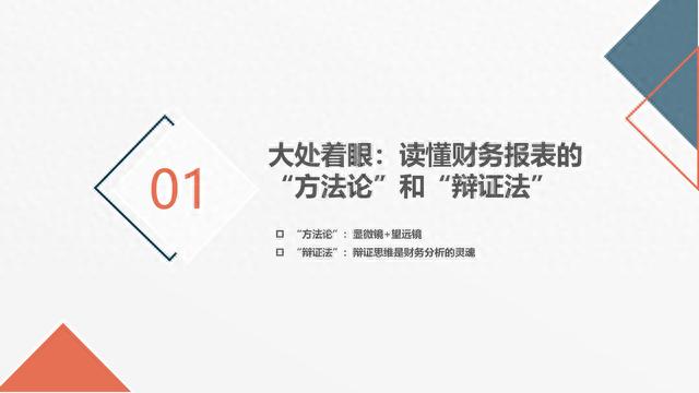 图解笔记《读懂财务报表，看透企业经营》，完整版61页