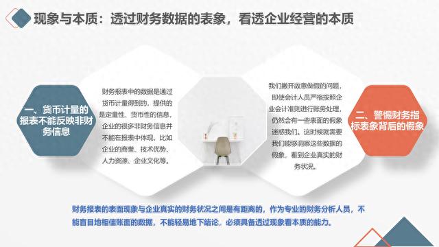 图解笔记《读懂财务报表，看透企业经营》，完整版61页