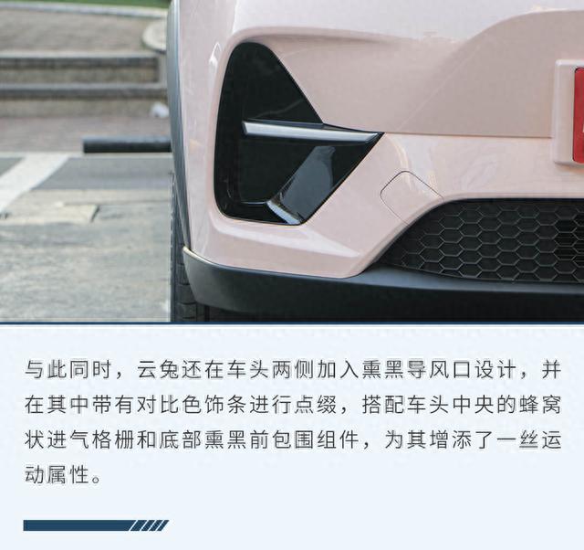 “吉祥大出行”首款纯电产品 实拍云度云兔