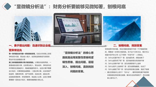 图解笔记《读懂财务报表，看透企业经营》，完整版61页