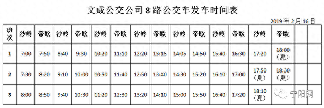 泰安第二公交公司发布新增宁阳至泰安公交、宁阳境内公交线路信息